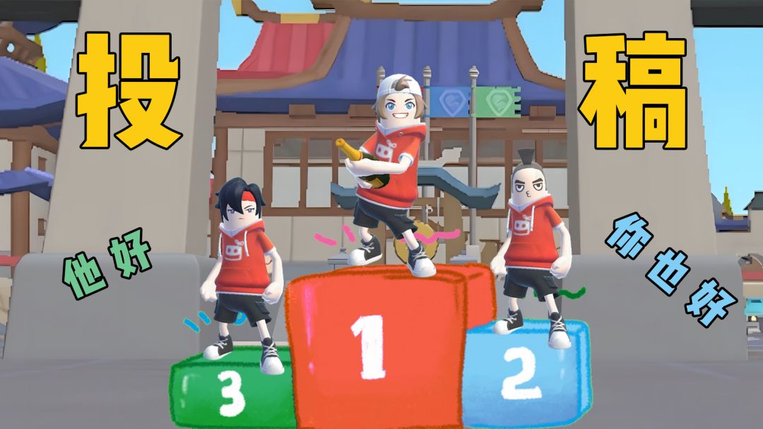 香肠派对视频投稿通道开启！截图