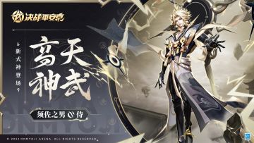 【技能展示】全新侍类式神「须佐之男」登场