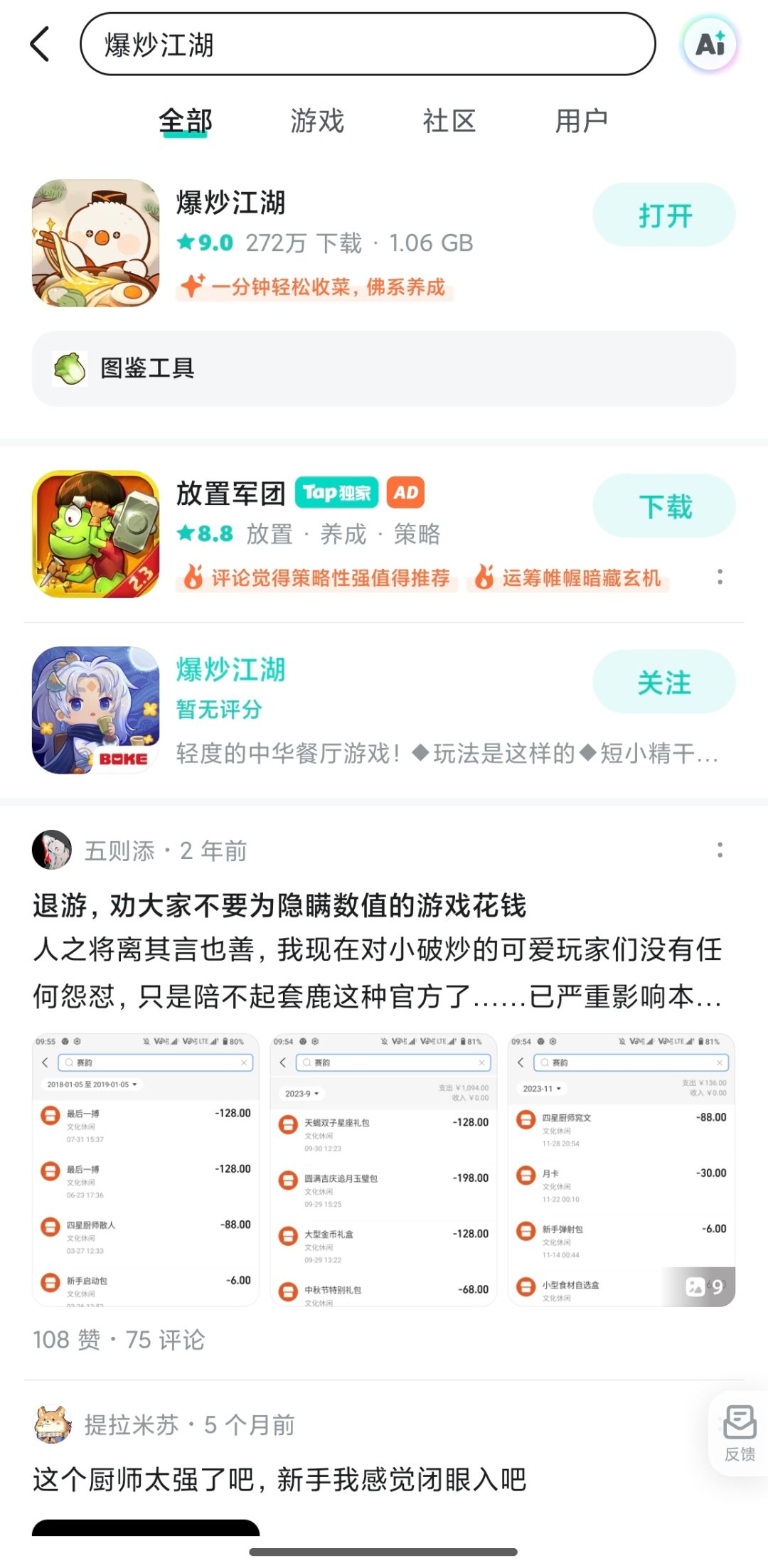 今天才发现TapTap也有白菜菊花了 1