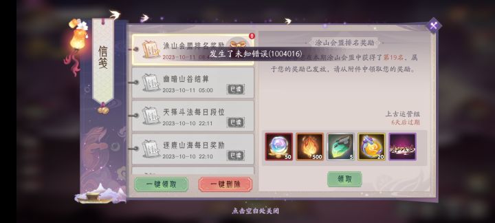 无法领活动结束奖励,报错了截图