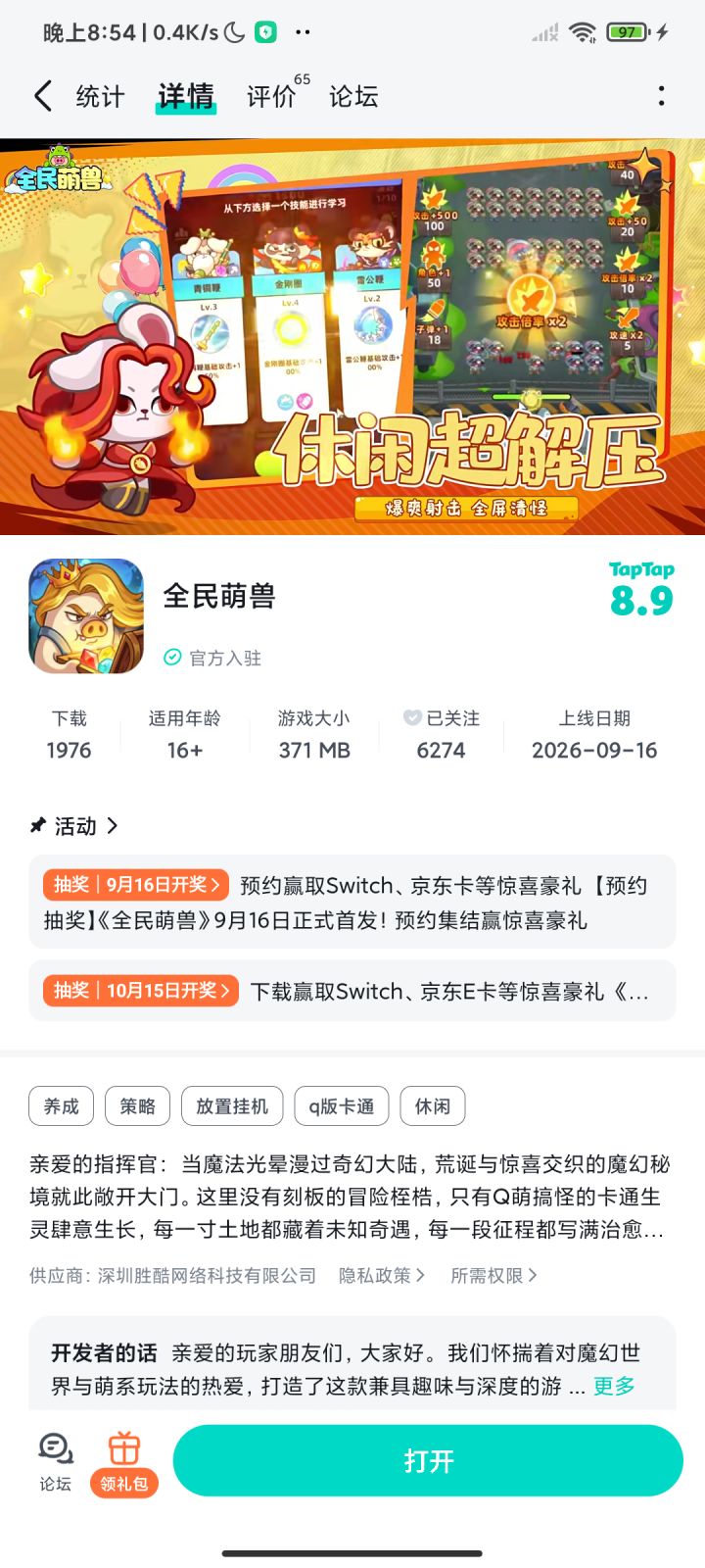 祝游戏一路长虹截图