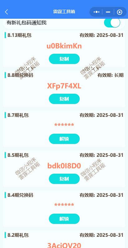 8/13新增兑换码,持续更新中... 2