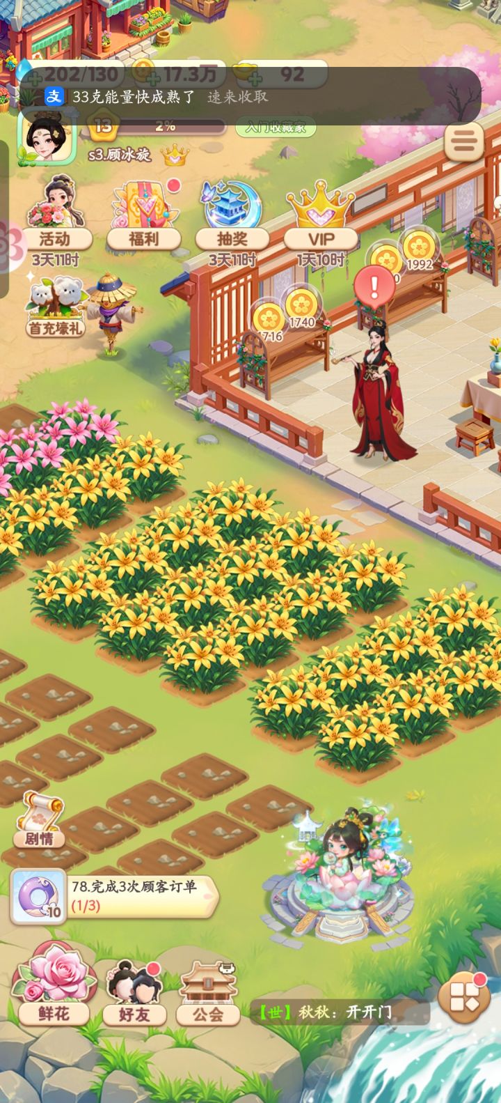 玩【我的花园世界】收获真实花束!截图