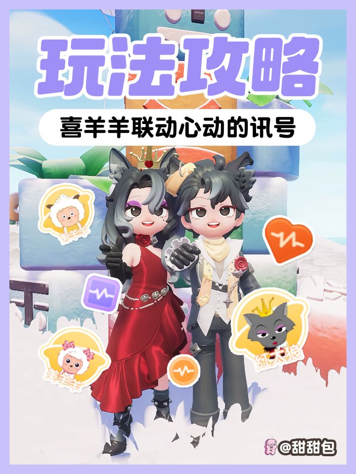 一分钟搞懂喜羊羊联动玩法丨最快12天拿满奖励!截图