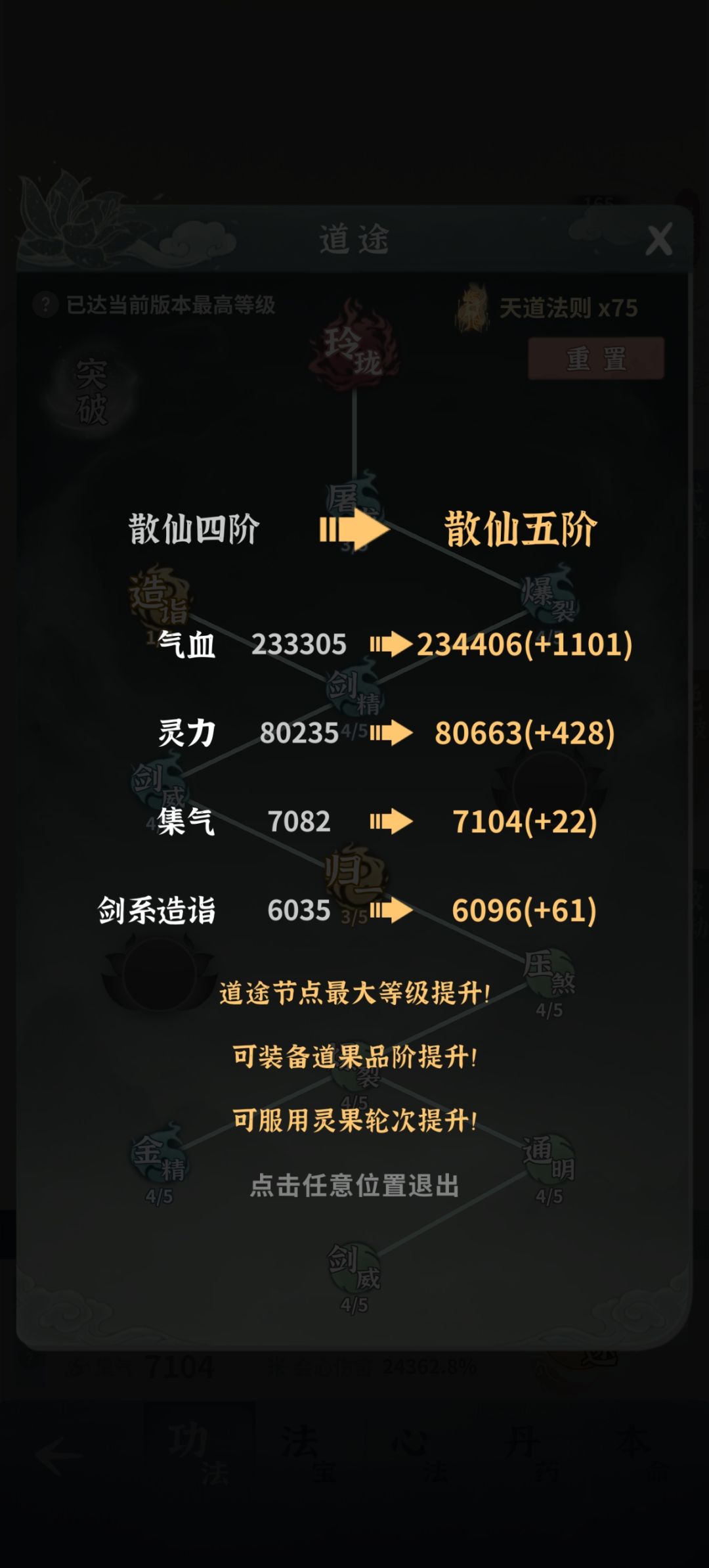 终于散仙五了,可以挂机了 2