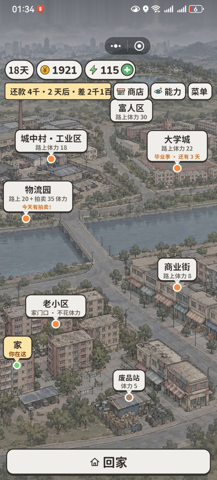 体力不合理截图