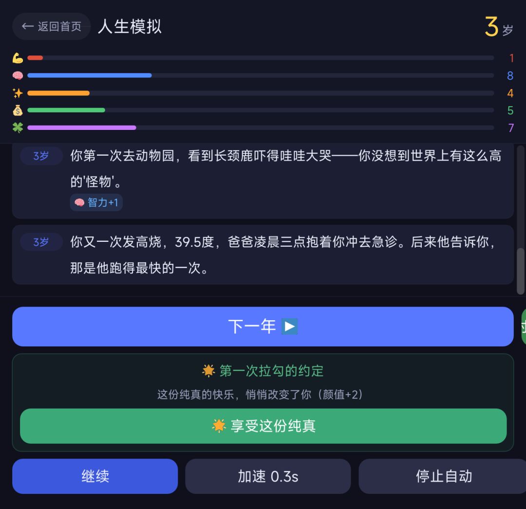 大家好这是我做的人生模拟器《人生重开器》 3