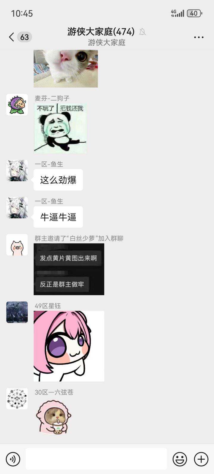 游侠群最后25个位置截图