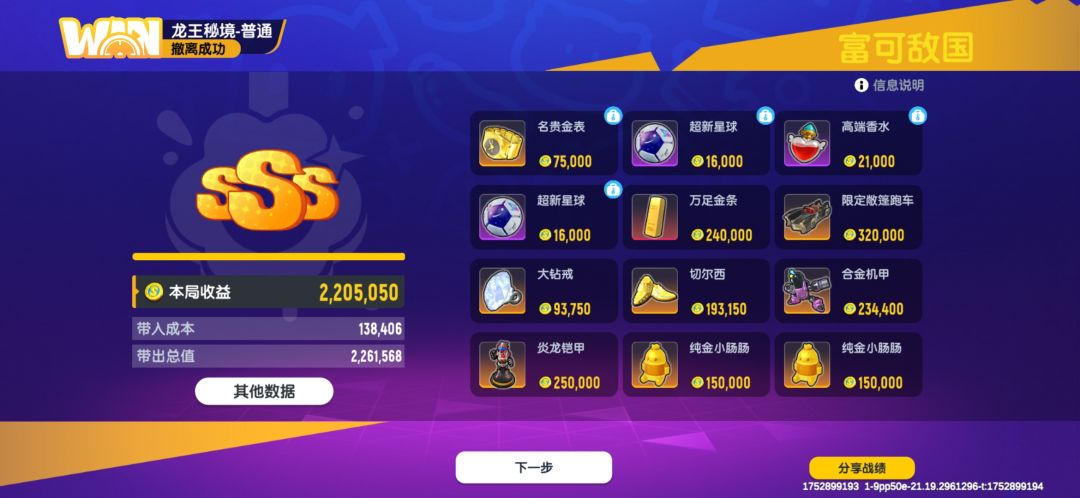 龙王秘境爆率提升 2