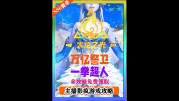 召唤万亿BD搭配一拳超人机械警卫秒罩子怪跑图起飞