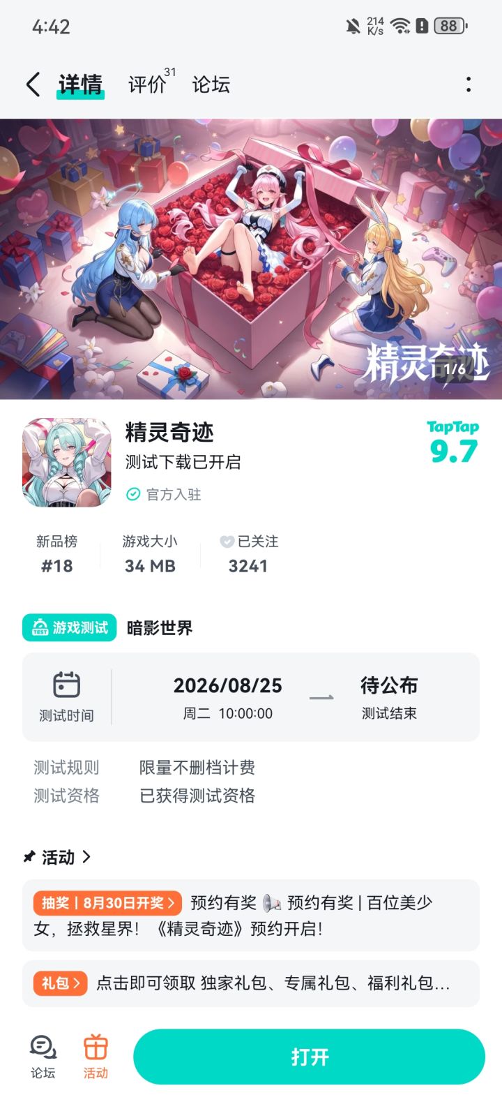 先下载了截图
