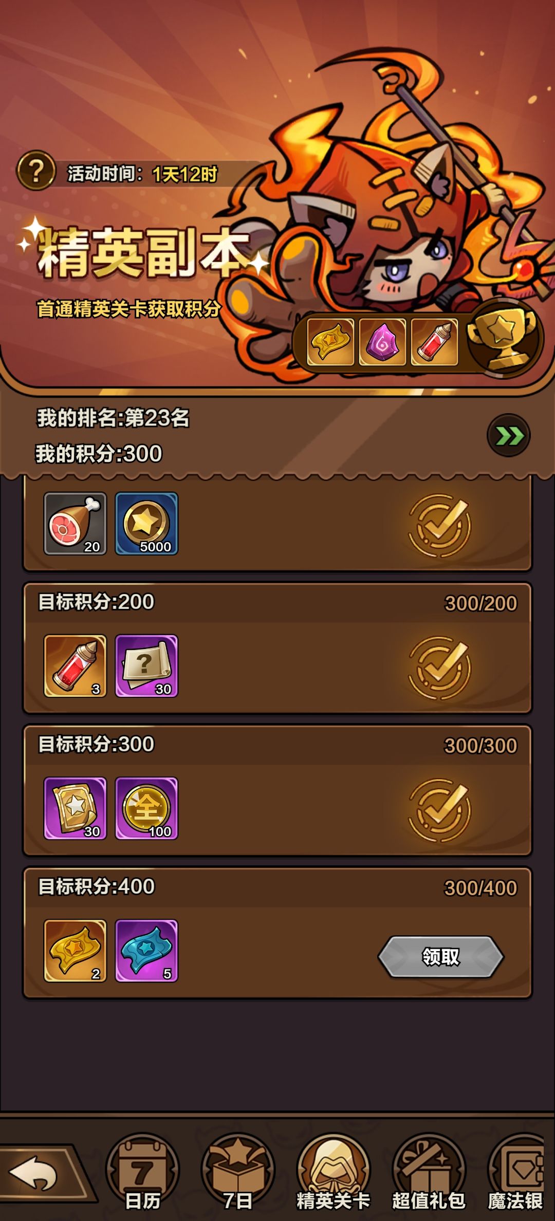 这个活动是说精英关卡要攒着吗 1