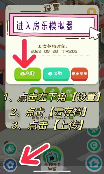 IOS版房东模拟器更名啦~（内含账号迁移教程）