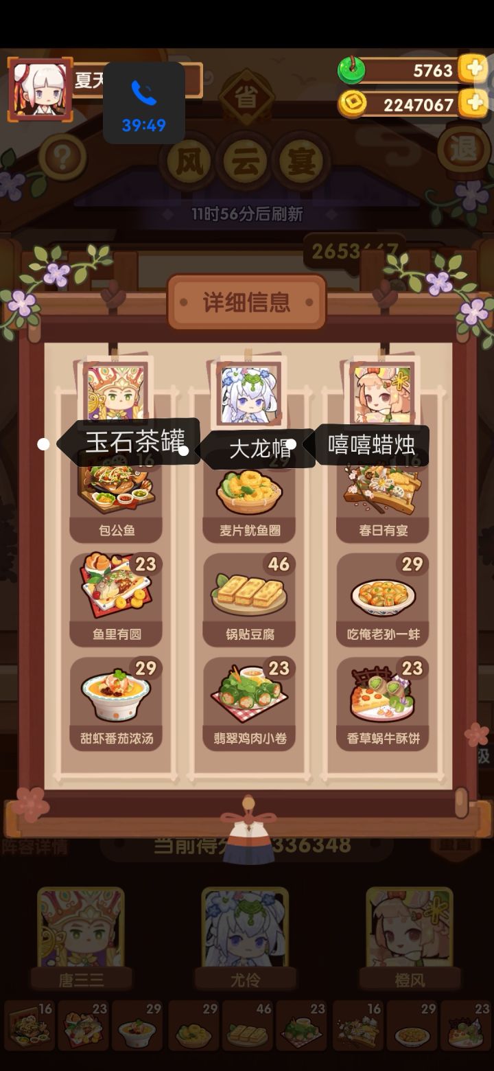 7.11胡喜媚+苏妲己（省五满）截图