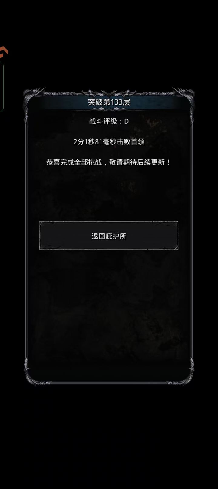 记录贴,裂隙毕业了!!截图