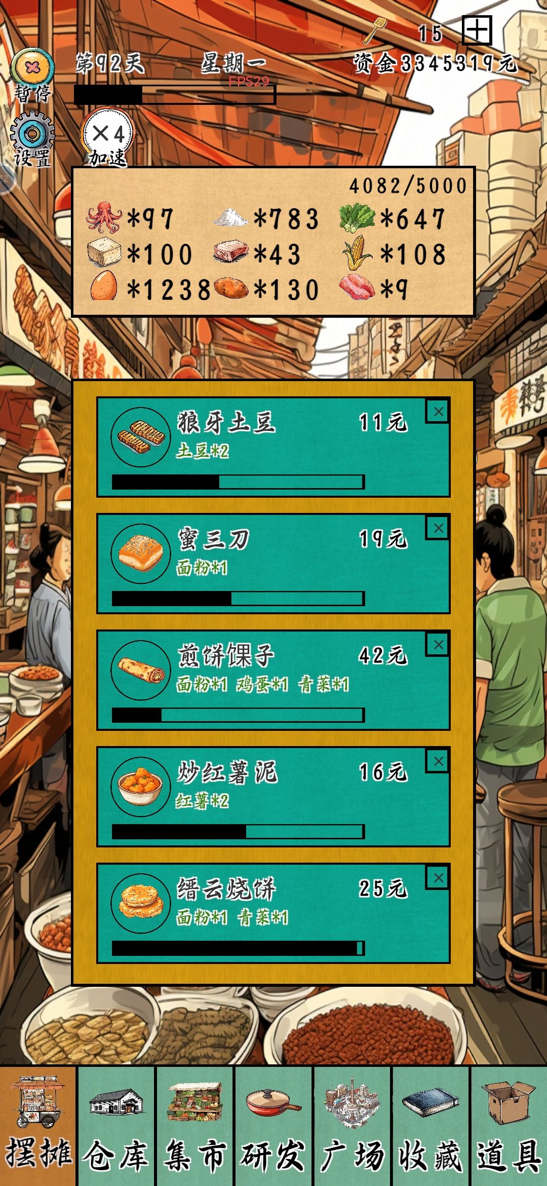摆摊只是生活,赚钱还得炒股 1