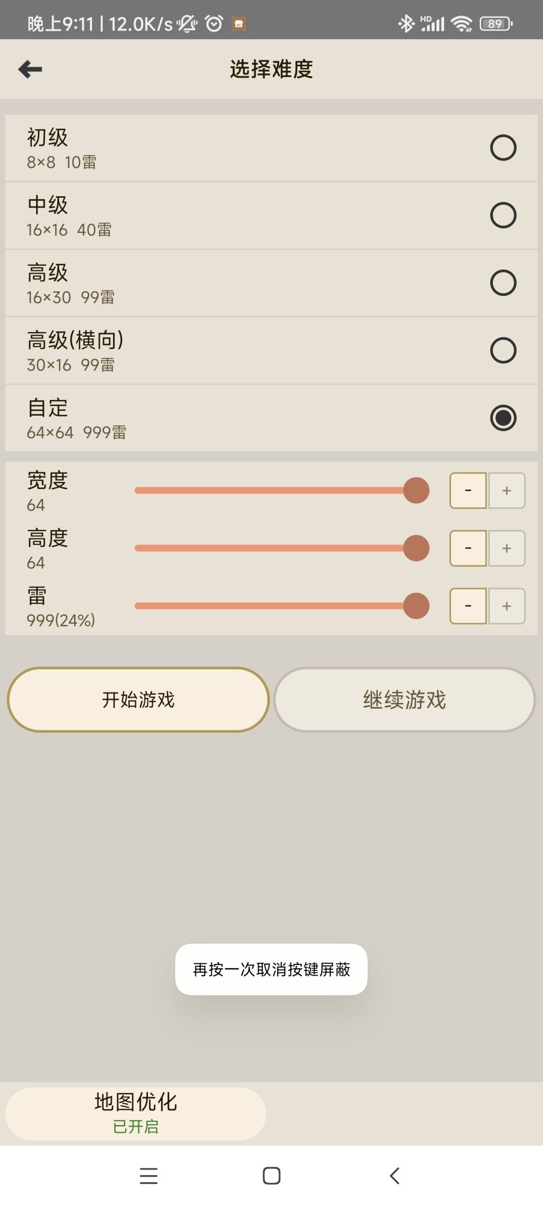 嘿嘿,999颗雷 2