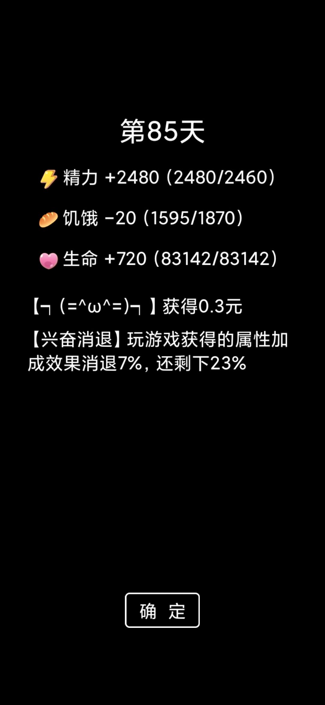 一天永动机之后 2