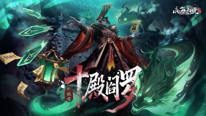 新鬼族英雄「十殿阎罗」概念PV,实机技能特效演示首曝!截图