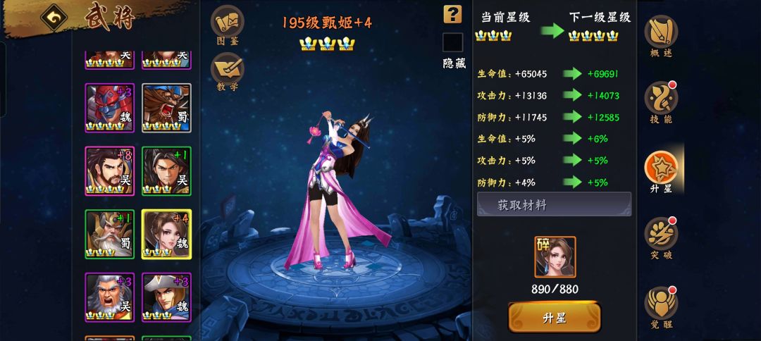 用不到的武将升星快 2