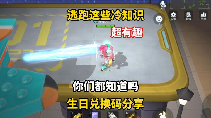 盘点逃跑有趣的冷知识截图