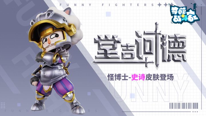 【奇葩战斗家官方】聪明的人要学会——逃跑截图