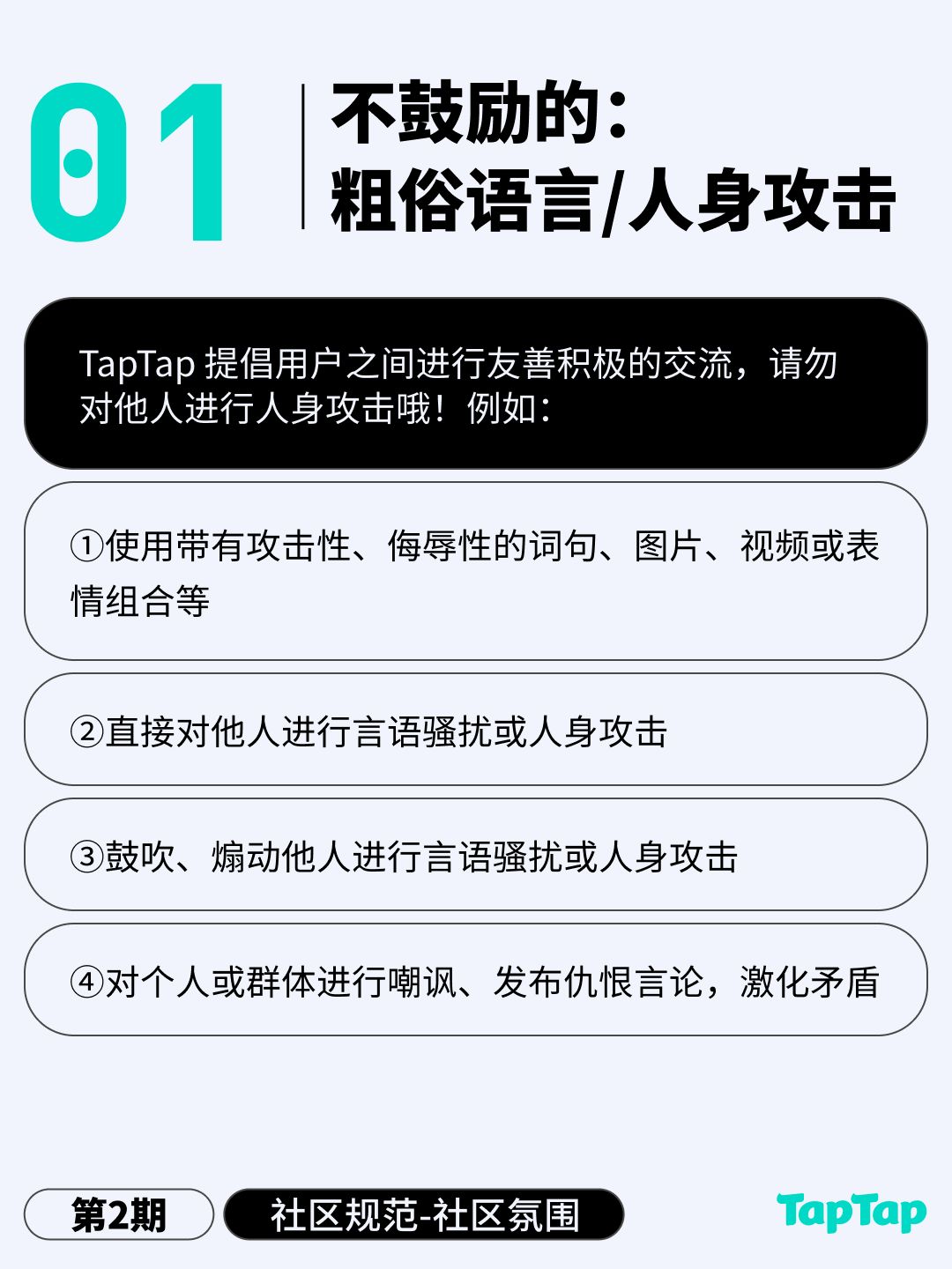 社区规范科普 | 营造良好的社区氛围 2