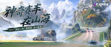 求问，昆仑新赛道是在《山海经》里第几页？