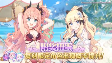 复刻限定角色附奖扭蛋开展预告