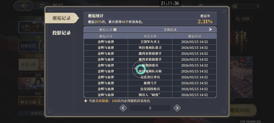 50抽歪了2个其他的……………… 3