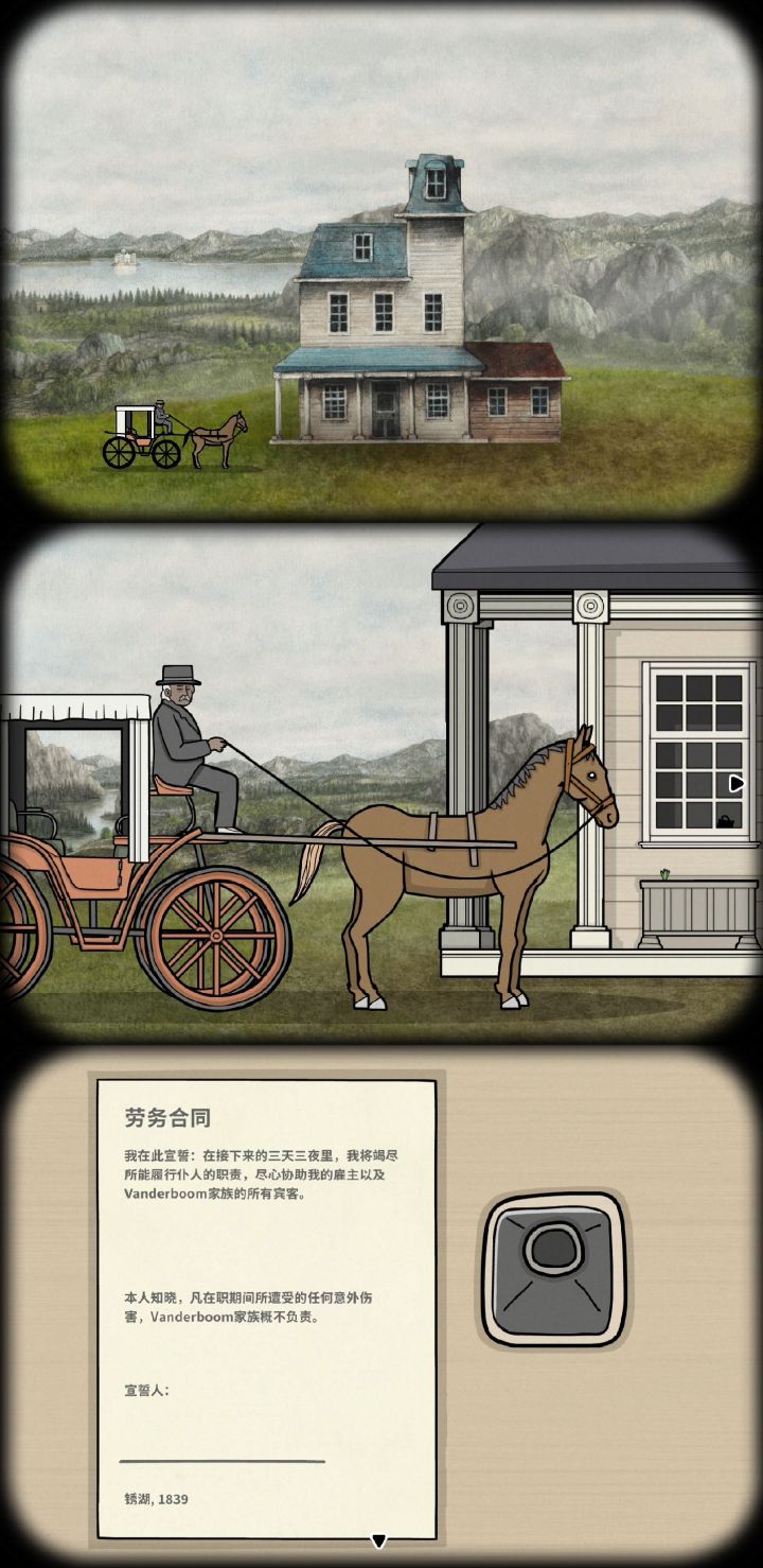 湖之仆从已通关!截图