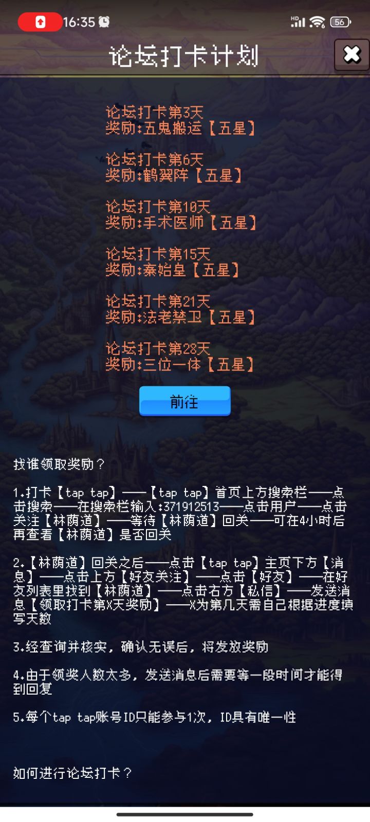 论坛打卡第四天截图