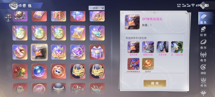 斗罗大陆截图