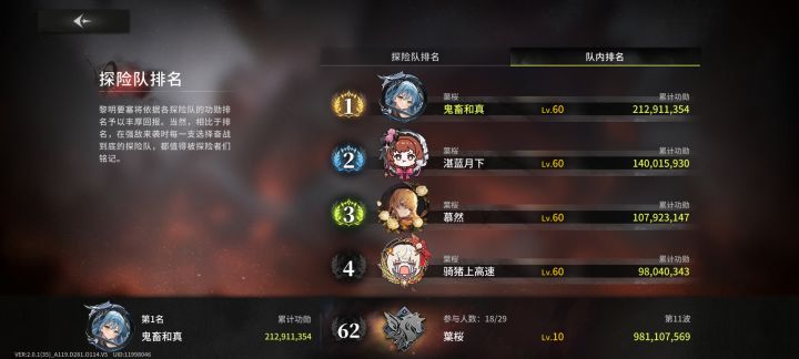 找个前50且摆烂的探险队截图