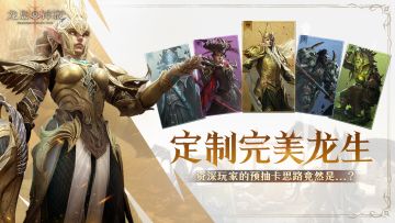 定制完美龙生！资深玩家的预抽卡思路是...