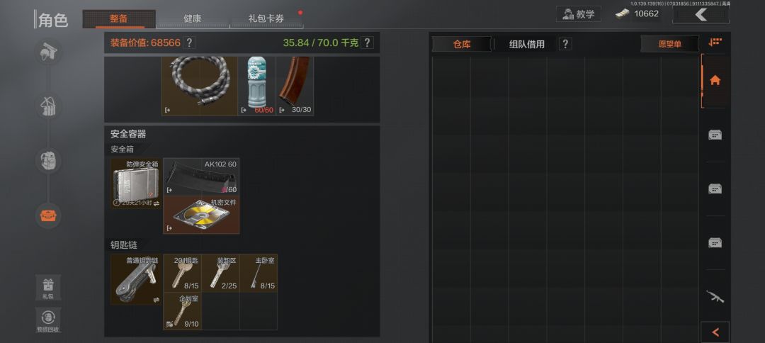 农场机密文件 1