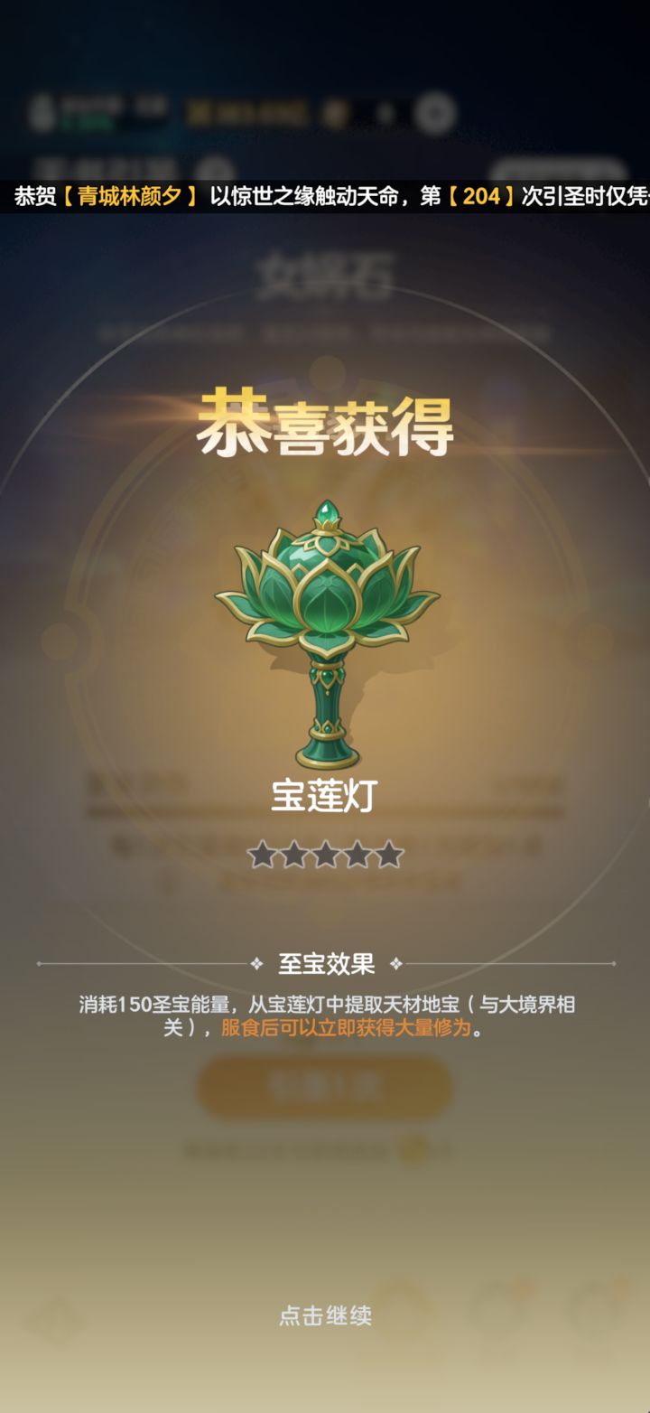 ！！太好了是宝莲灯！截图