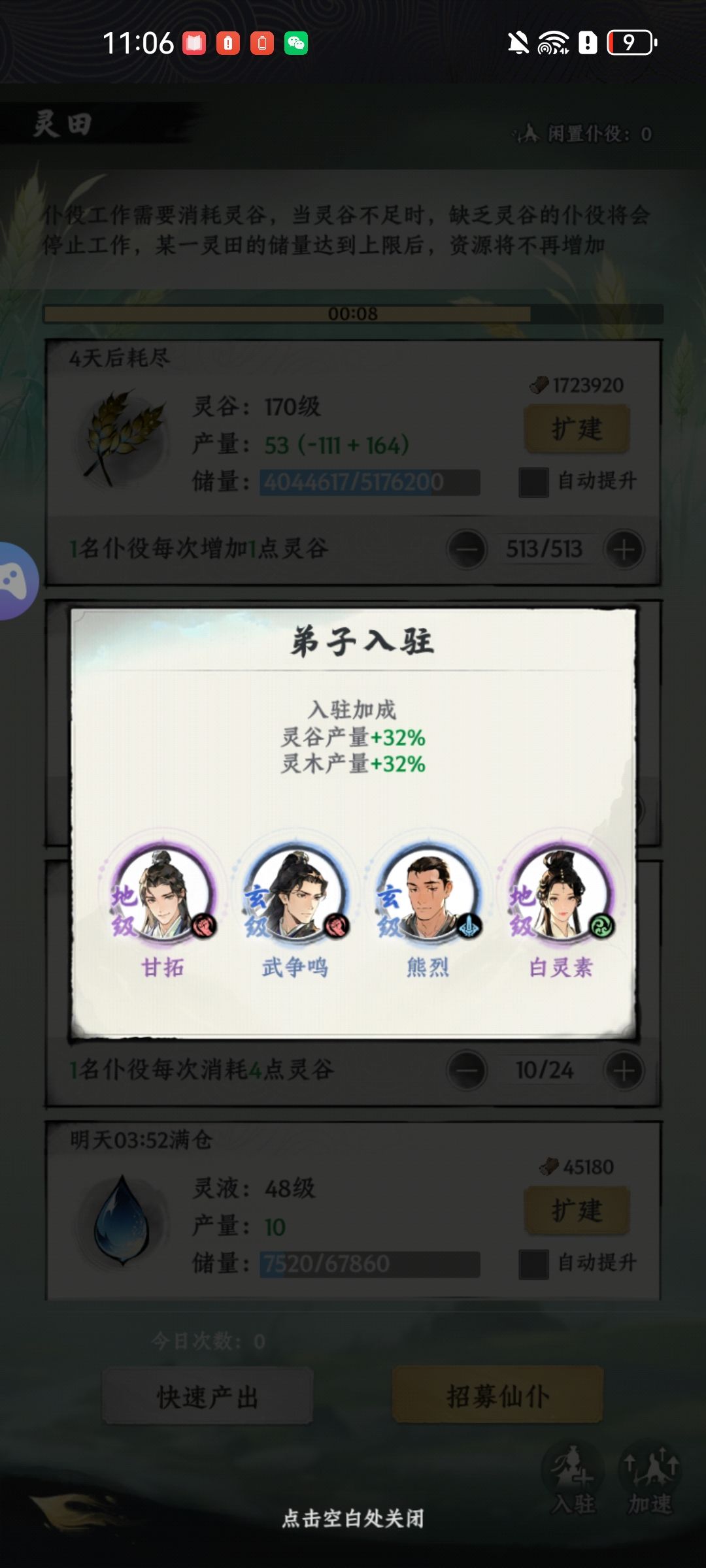 大道仙途晒宗门 2