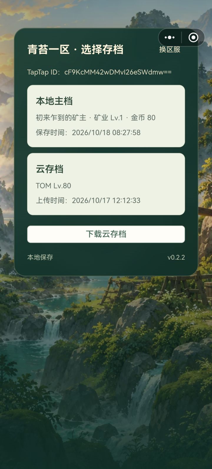 玩到100级的存档怎么没了截图