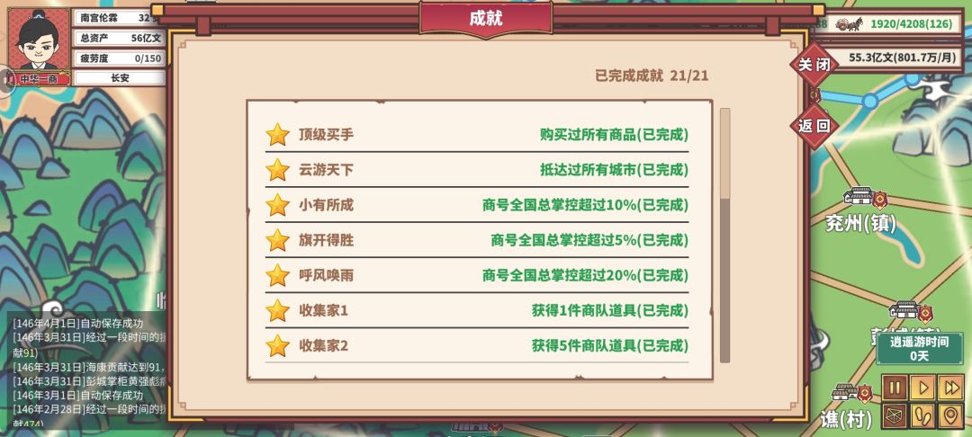 146年占领全部商会。 3
