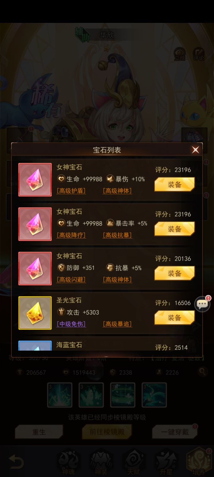 请教大佬小贝 米娅天赋截图