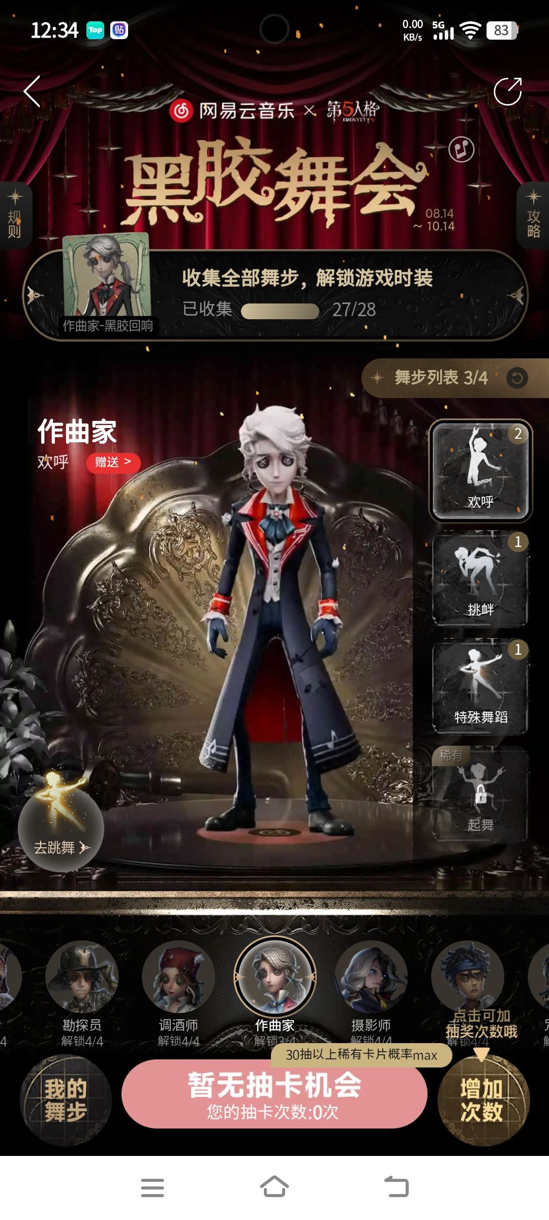 网易云互助 1