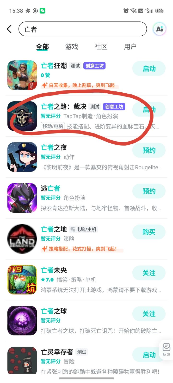 亡者之路，有意思taptap制造做的截图