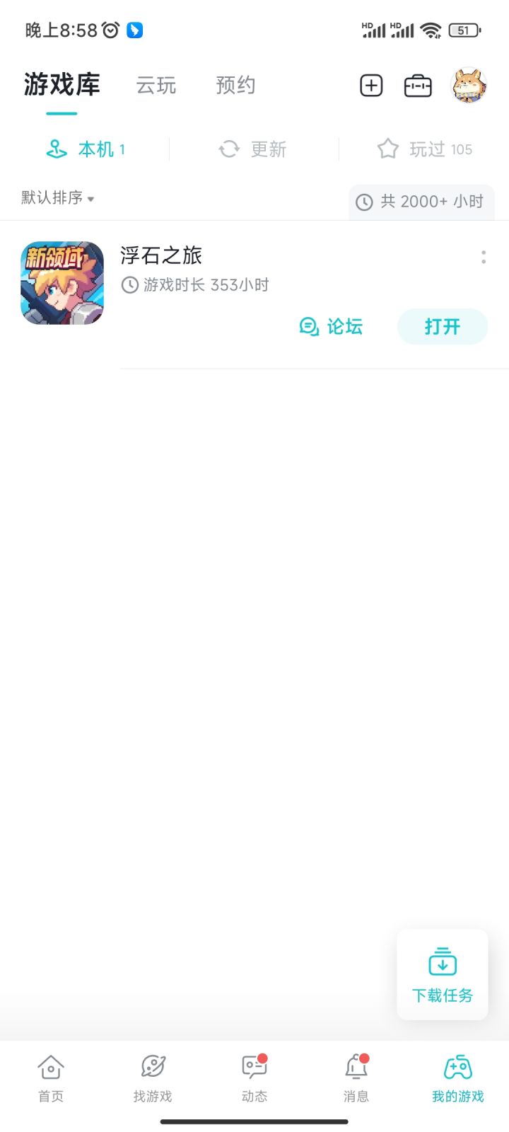 今日大事件，发个时长证明对这游戏真爱截图