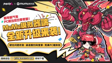 全新升级版PC端袭来！