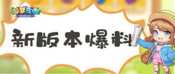 全新“庄园守护”肉鸽、塔防、割草三合一！体验三倍快乐！