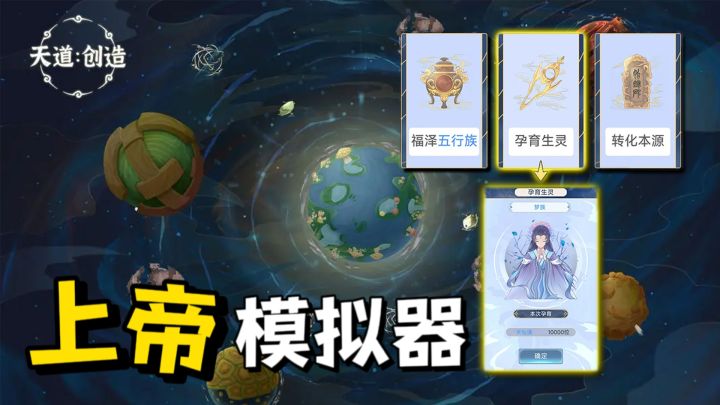 9.0评分!!这款放置类造物主游戏,让你躺着也能当上帝??截图