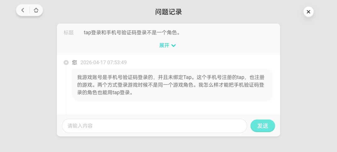 想用tap登录手机号验证码的角色。求指点。 1
