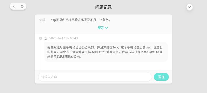 想用tap登录手机号验证码的角色。求指点。截图
