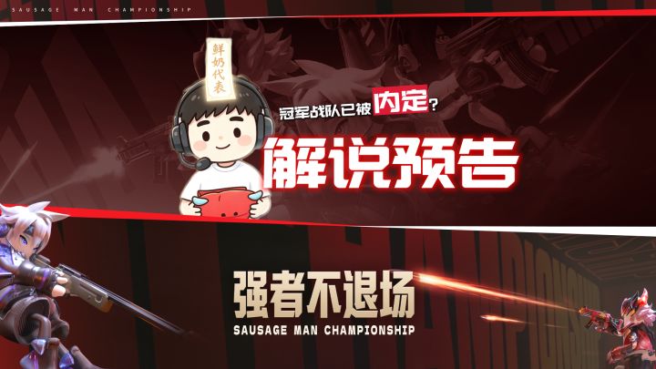 晋级赛战队解析|赏金分赛制下谁能抢占先机?截图